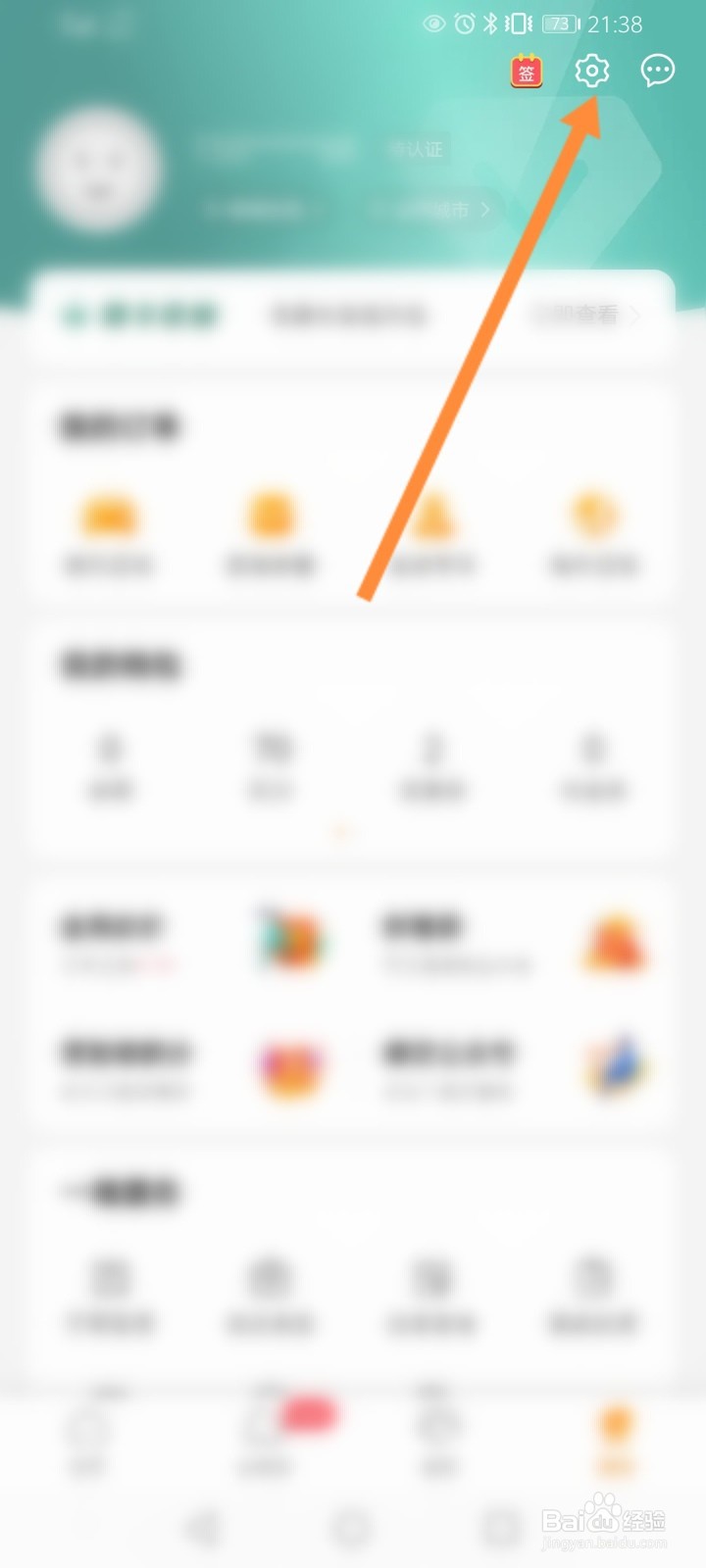 一嗨租车怎么关闭消息推送功能
