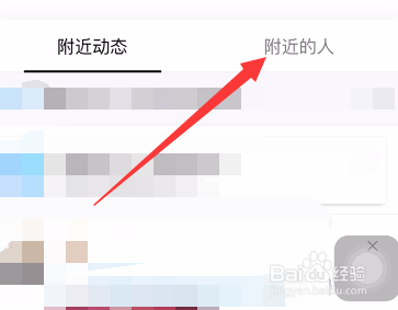 手机QQ如何筛选附近的人?