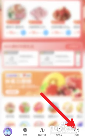 盒马app如何清除缓存