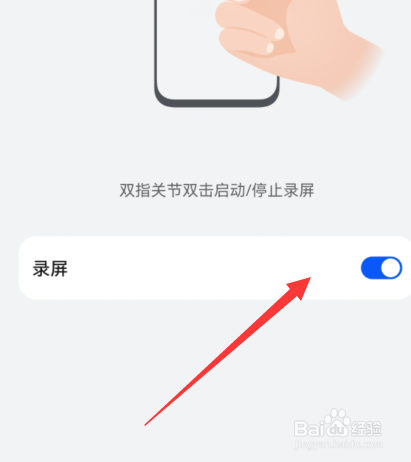 华为手机指关节录屏怎么设置
