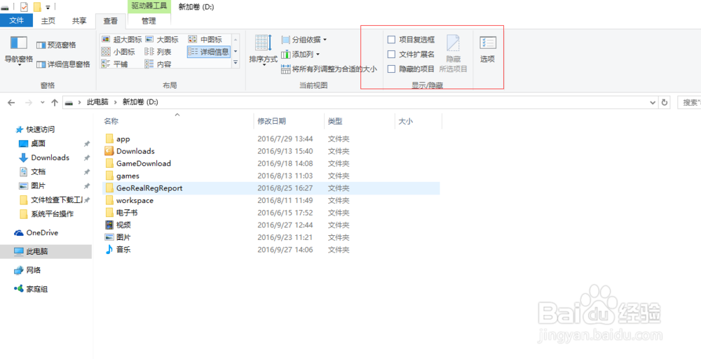 电脑使用者如何查看电脑隐藏文件