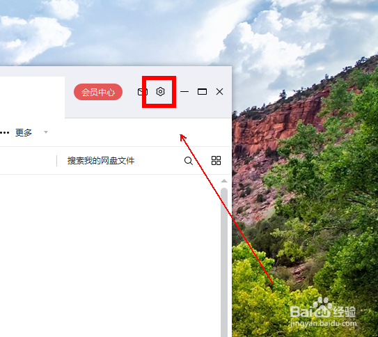 如何设置百度网盘的上传速度