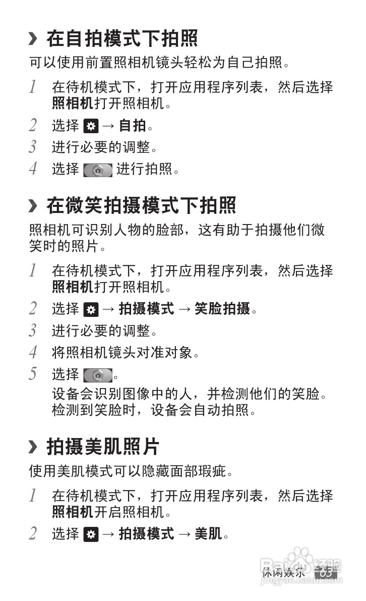 三星 SCH-i929手机说明书:[7]