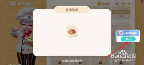 心动小镇食谱海鲜烩饭如何学