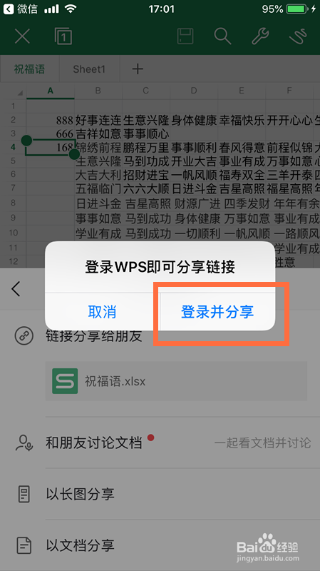 如何在iPhone苹果手机编辑微信收到的Excel文件