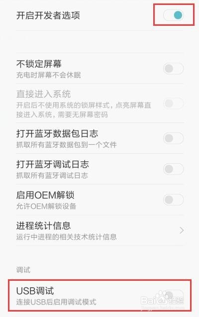 手机usb调试模式(红米3)