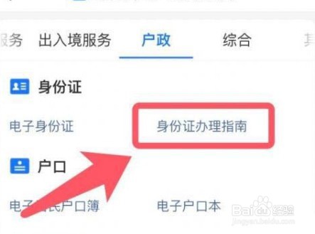 支付宝如何在线申领身份证