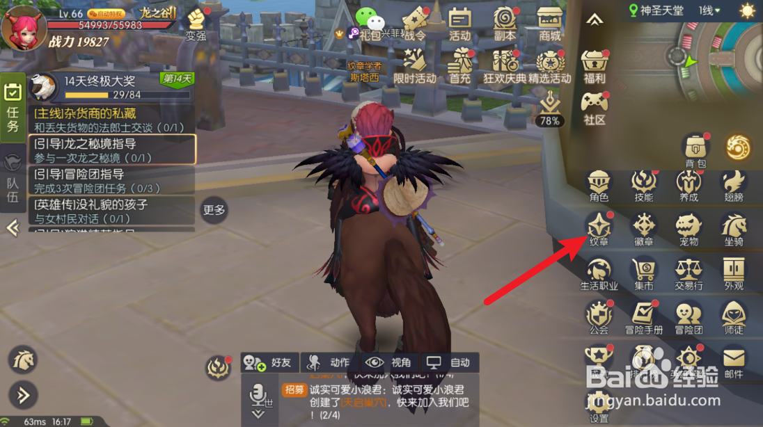 龙之谷2怎么镶嵌纹章