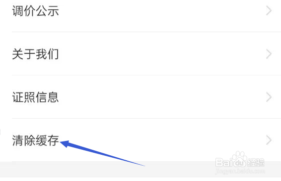 快狗打车APP如何进行清除缓存操作