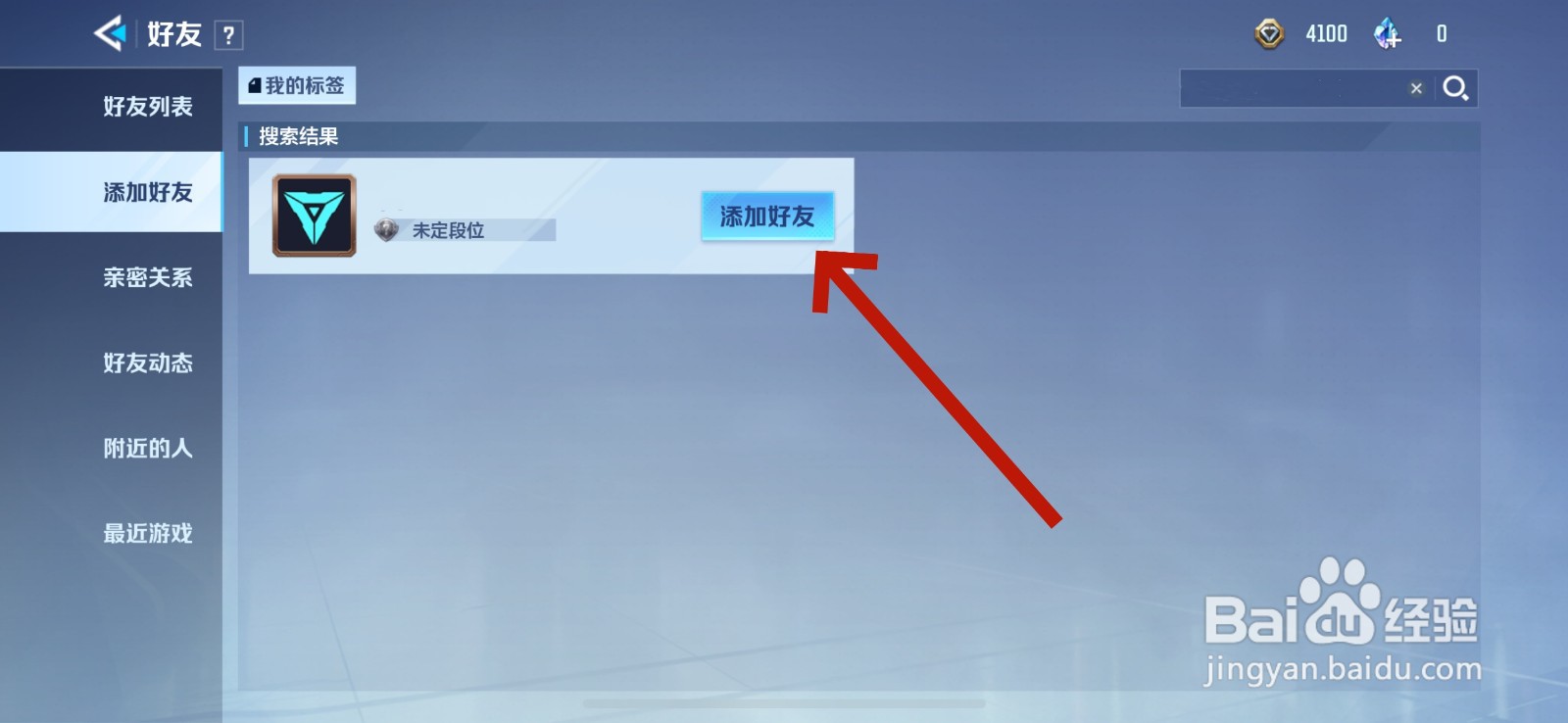 天启行动怎么添加好友
