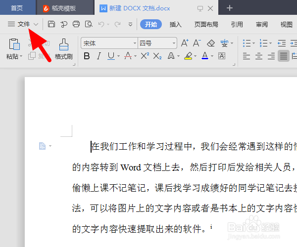 WPS文档如何设置定时备份