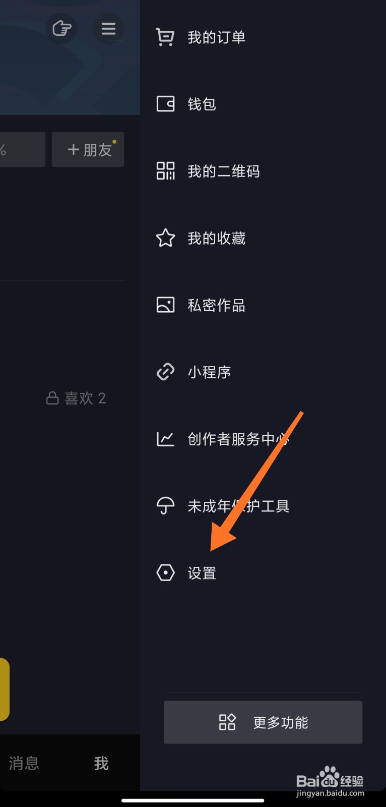 抖音如何清理占用空间