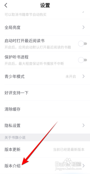 书旗小说APP隐私权政策如何查看