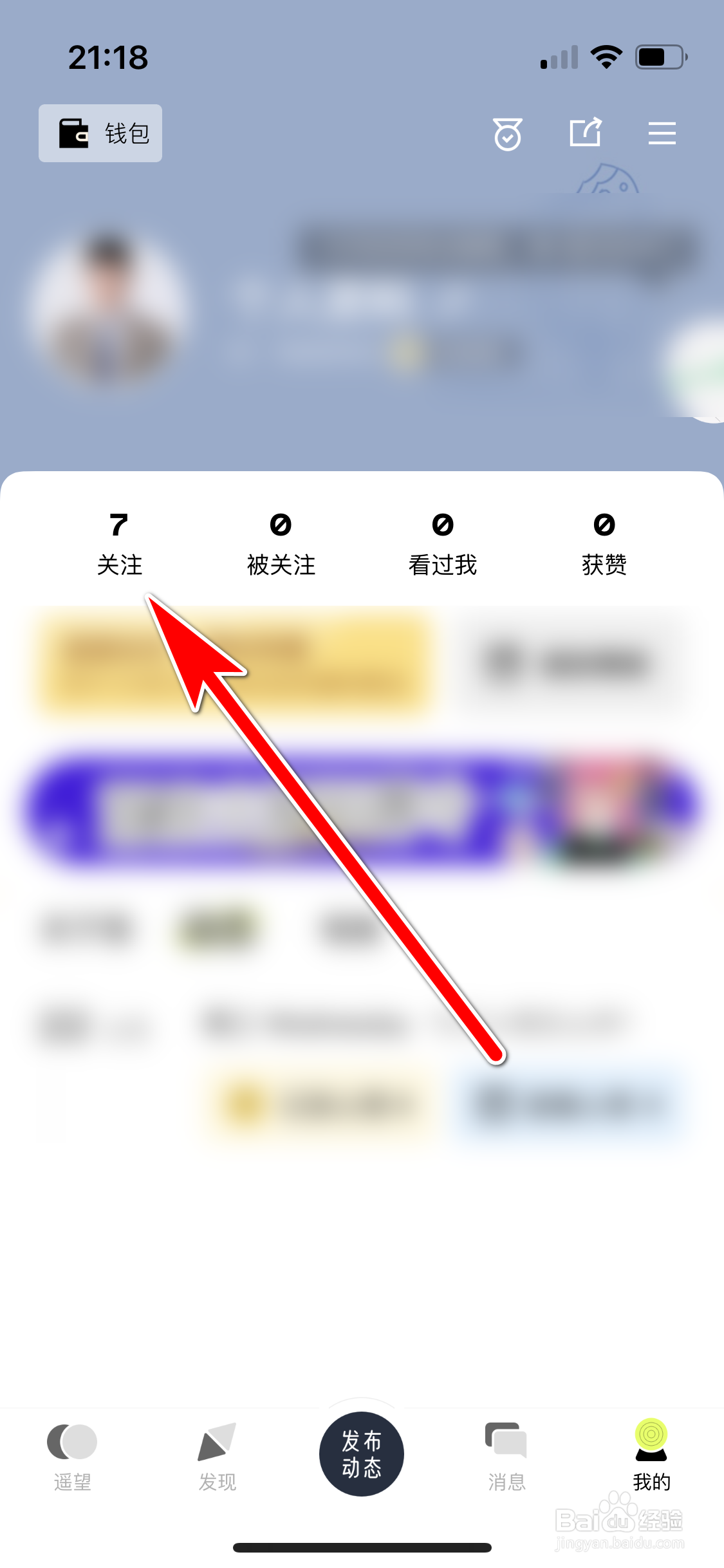 遥望如何查看我的关注列表