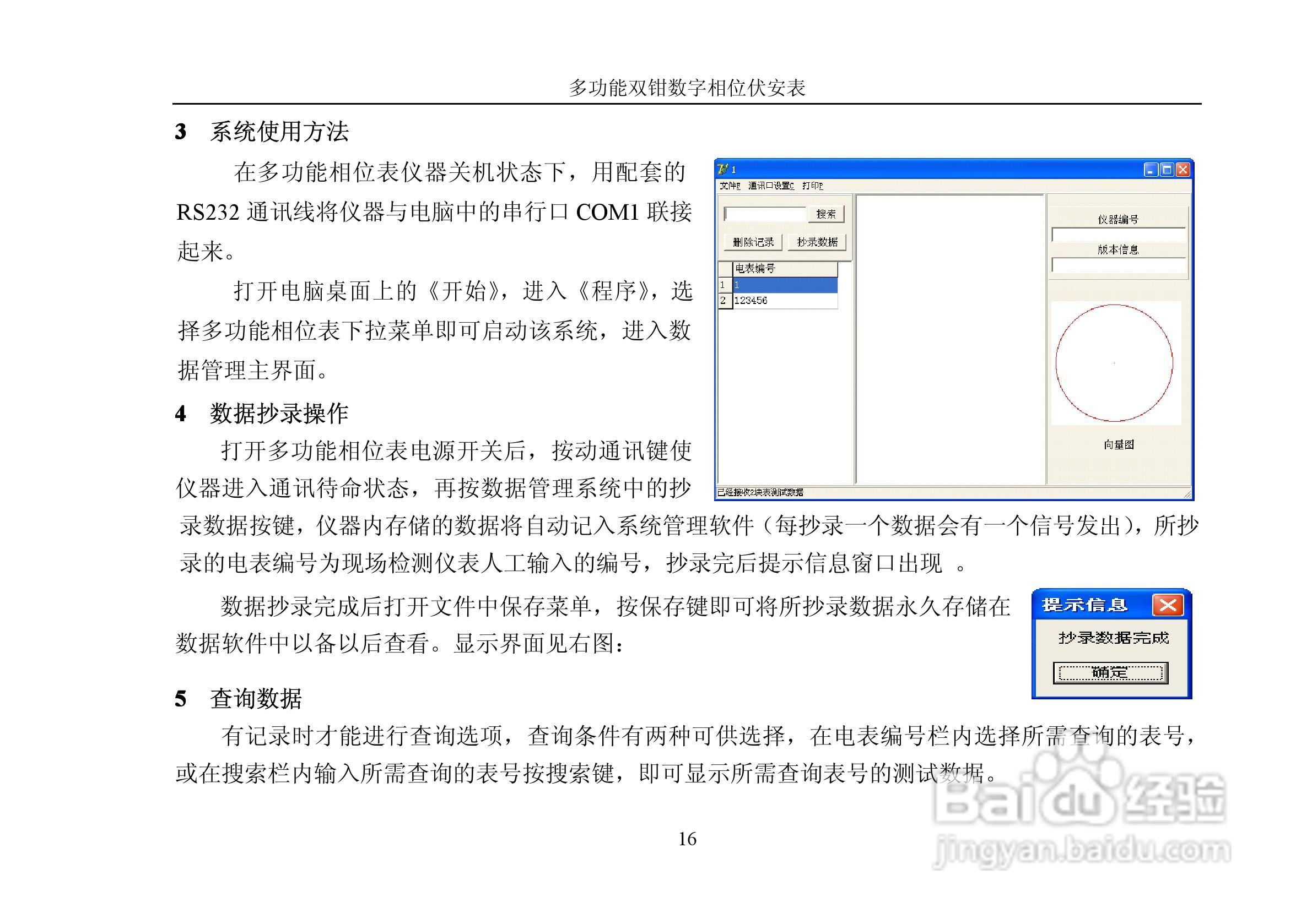 YC2000E多功能双钳数字相位伏安表产品说明书:[2]