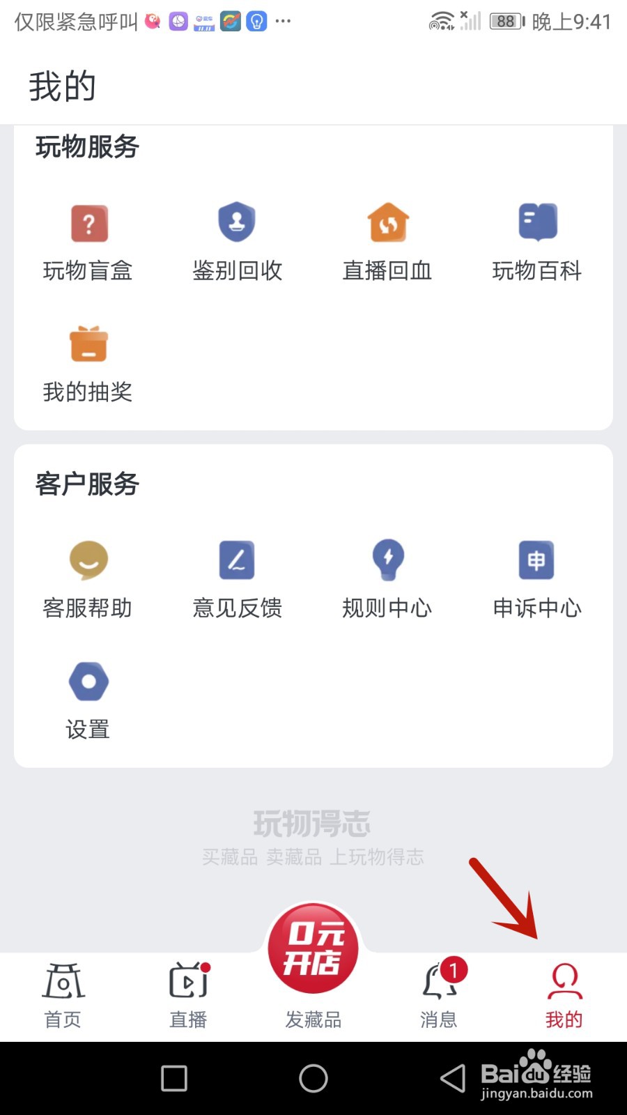 玩物得志怎么设置收货地址
