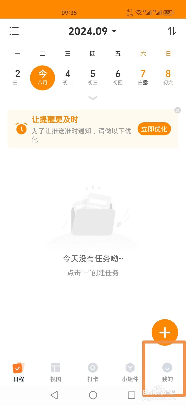 指尖时光APP如何把字体调大