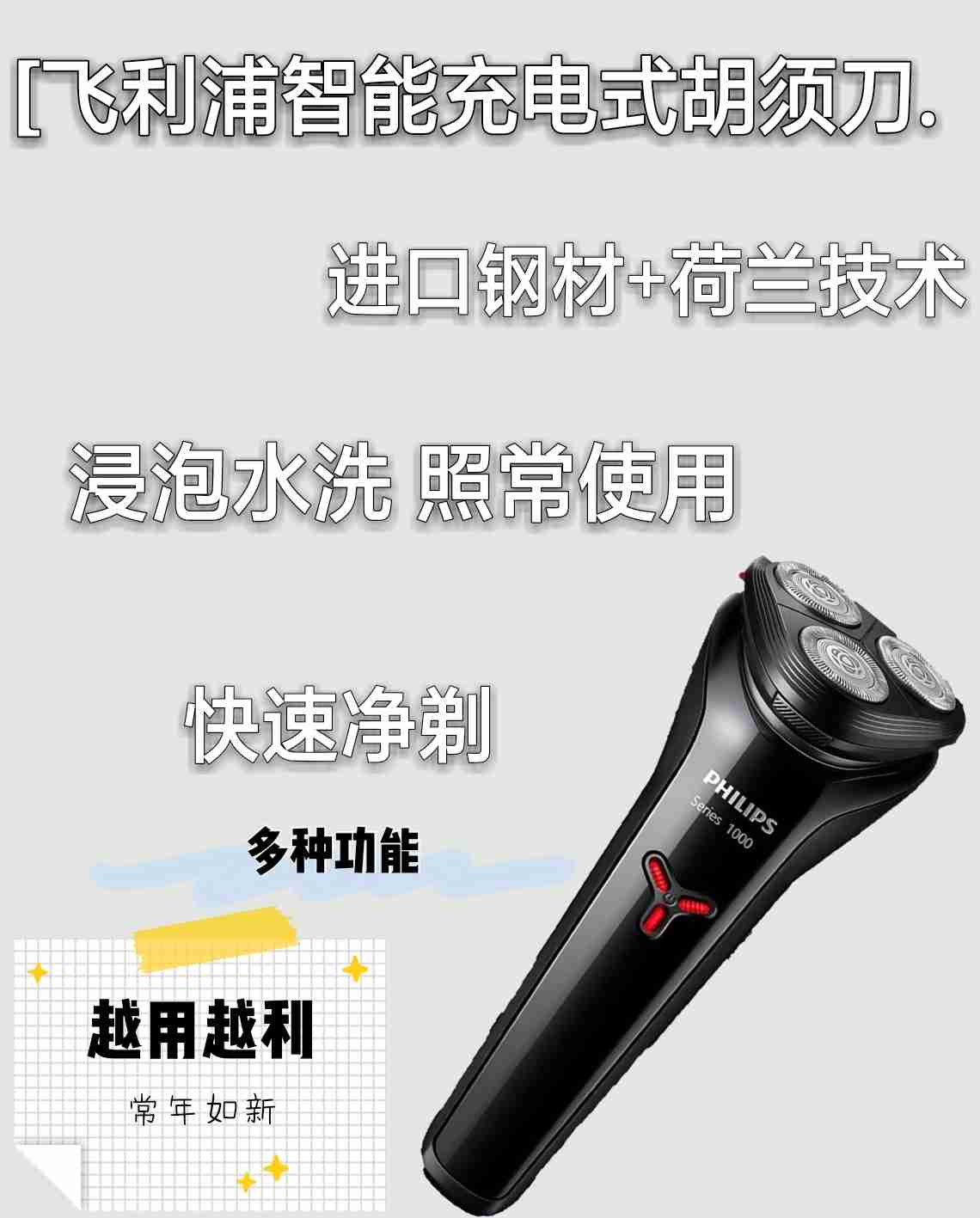 优质型男剃须刀，清爽形象，彰显极致魅力