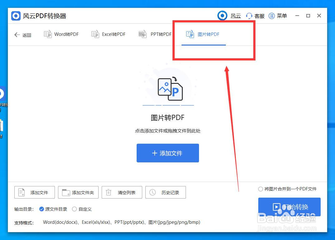 如何将照片转成PDF?