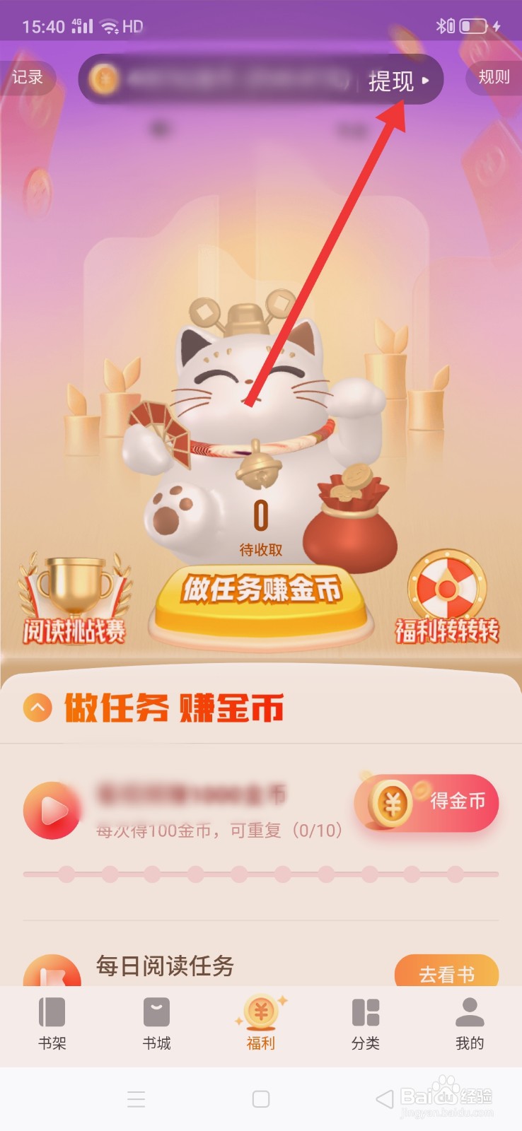 书旗免费小说怎么申请提现