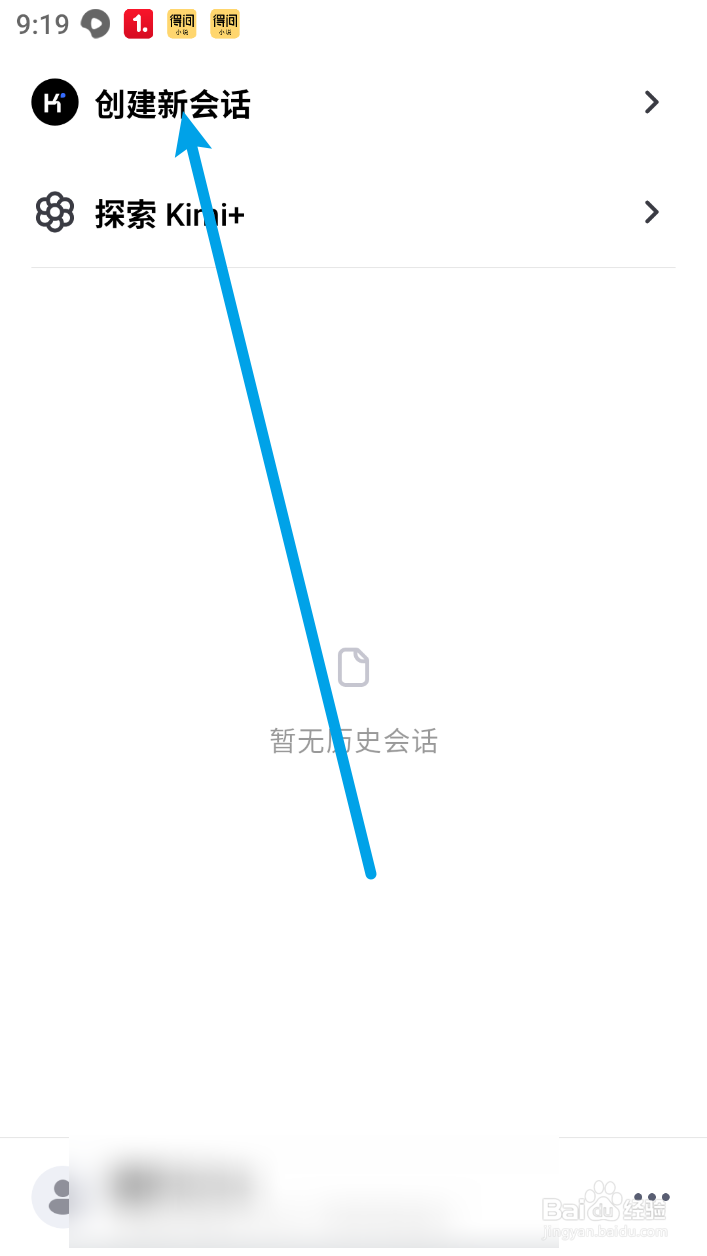 kimi智能助手如何创建新会话