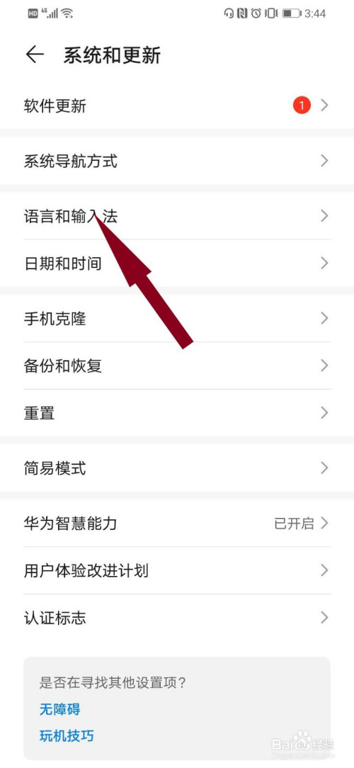 华为手机如何设置手写输入时拼音显示方式