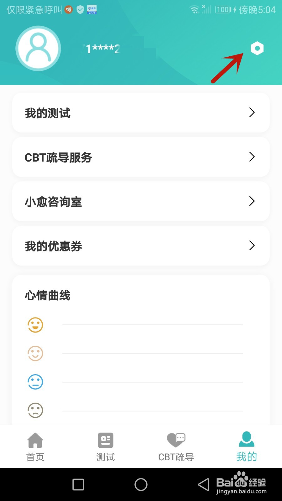 怎么退出复变云愈当前账号