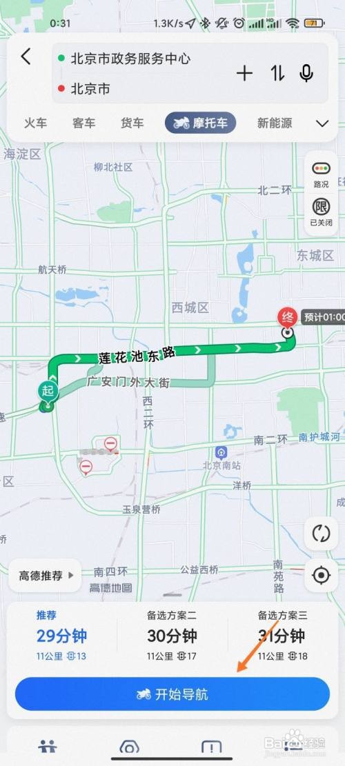 高德摩托车导航