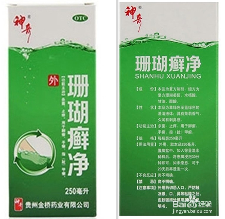 脚气用珊瑚癣净有效吗