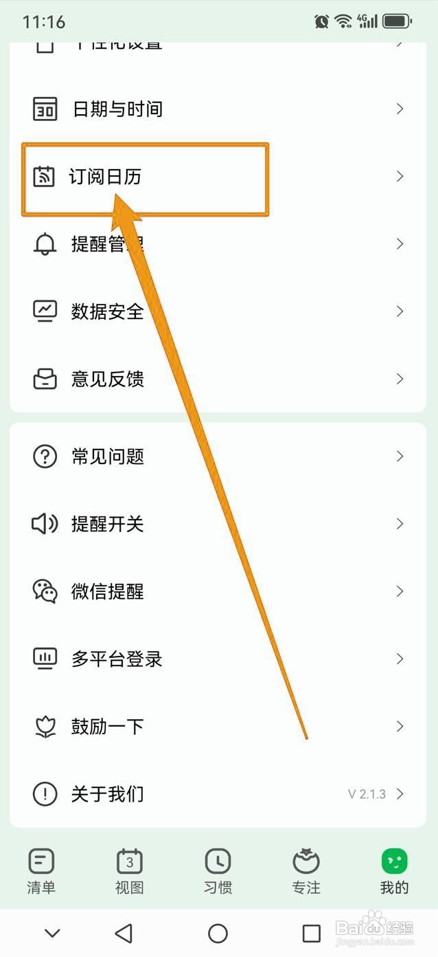 如何在朝暮计划中开启订阅日历功能？