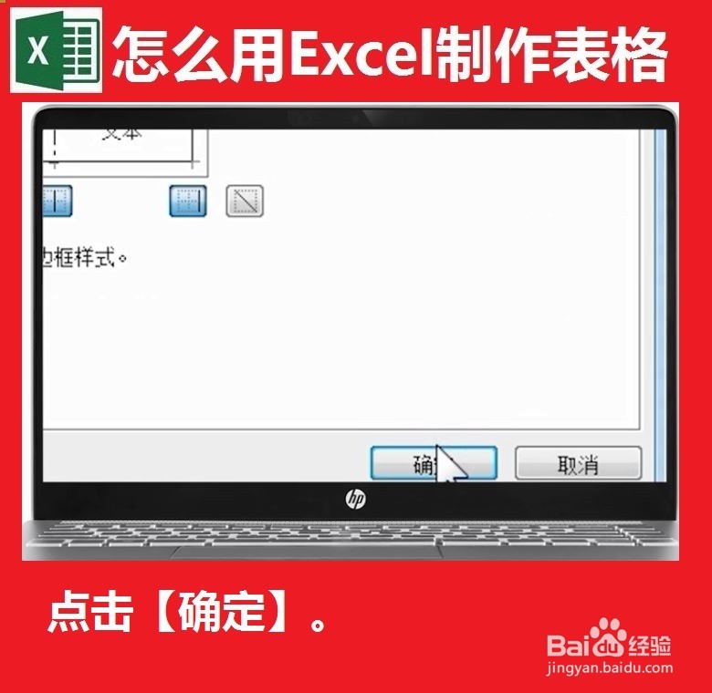 Excel制作表格