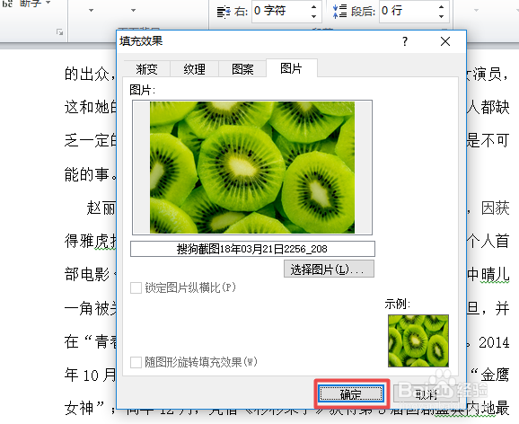 word中如何添加背景图片