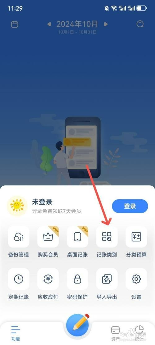 小小账本如何删除记账类别