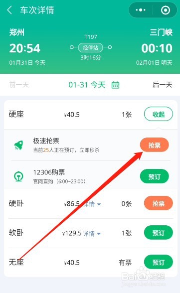 怎么用微信抢火车票 微信怎么自动抢票
