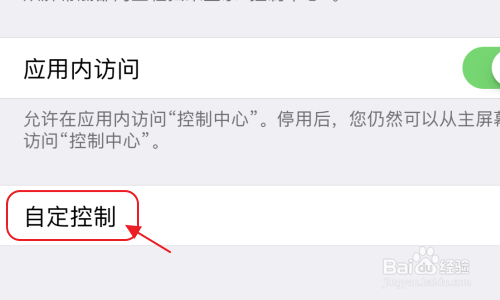 iPhone手机怎么录制屏幕