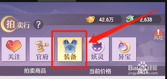 长安幻想怎么在装备拍卖行自定义装备筛选条件