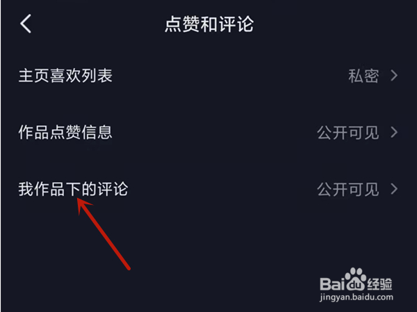 抖音如何设置评论互关朋友可见