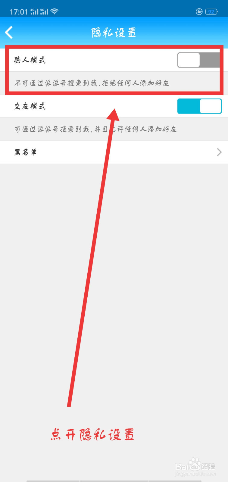 派派熟人模式是什么？怎么设置？