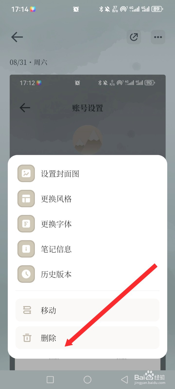 小隐笔记APP如何删除笔记