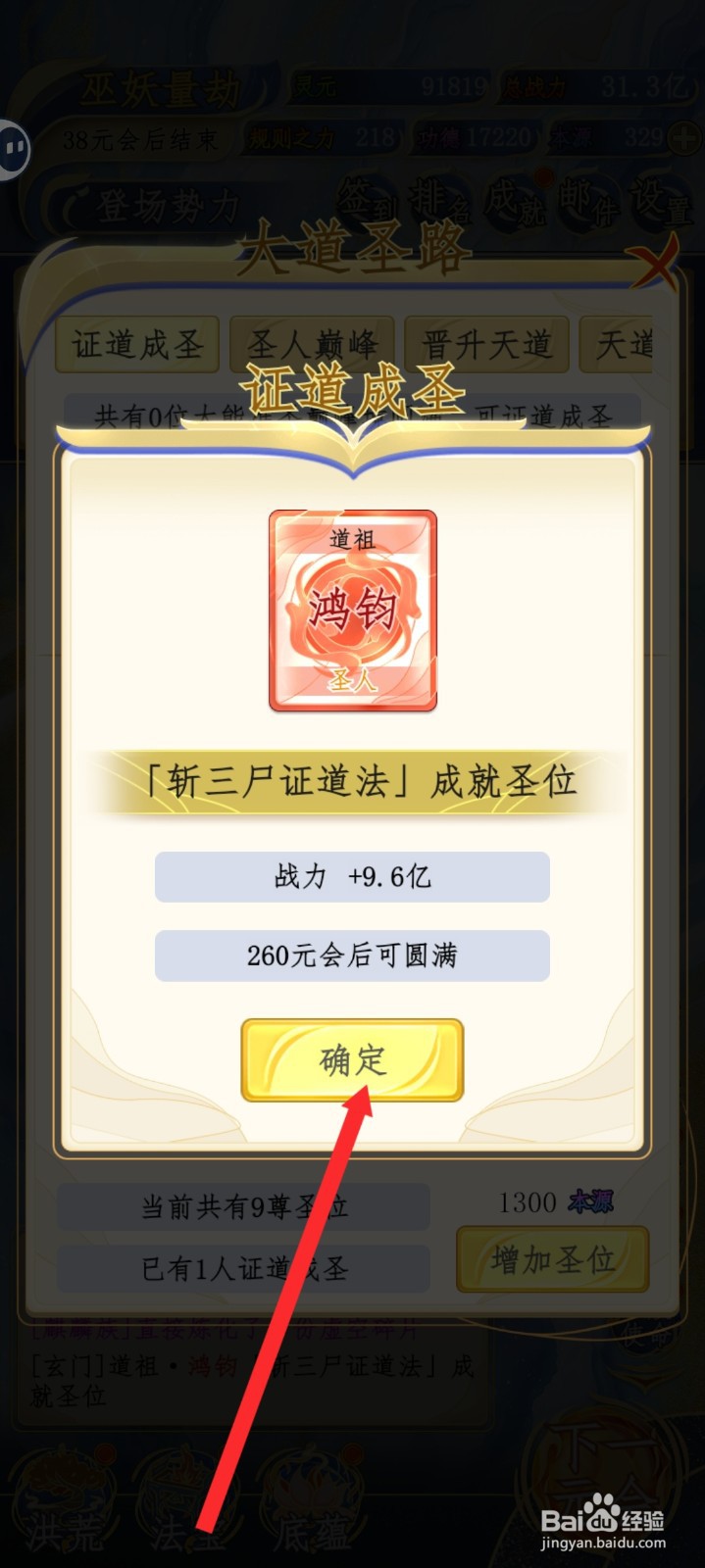 洪荒天道2主宰如何证道成圣