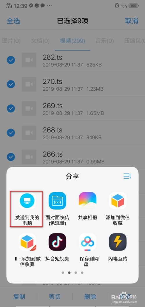 手机腾讯视频下载的视频怎么拷出来导出来