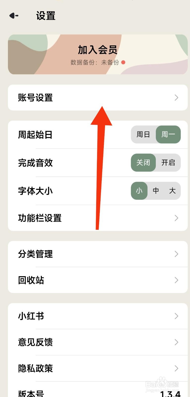 简计注销账号的方法