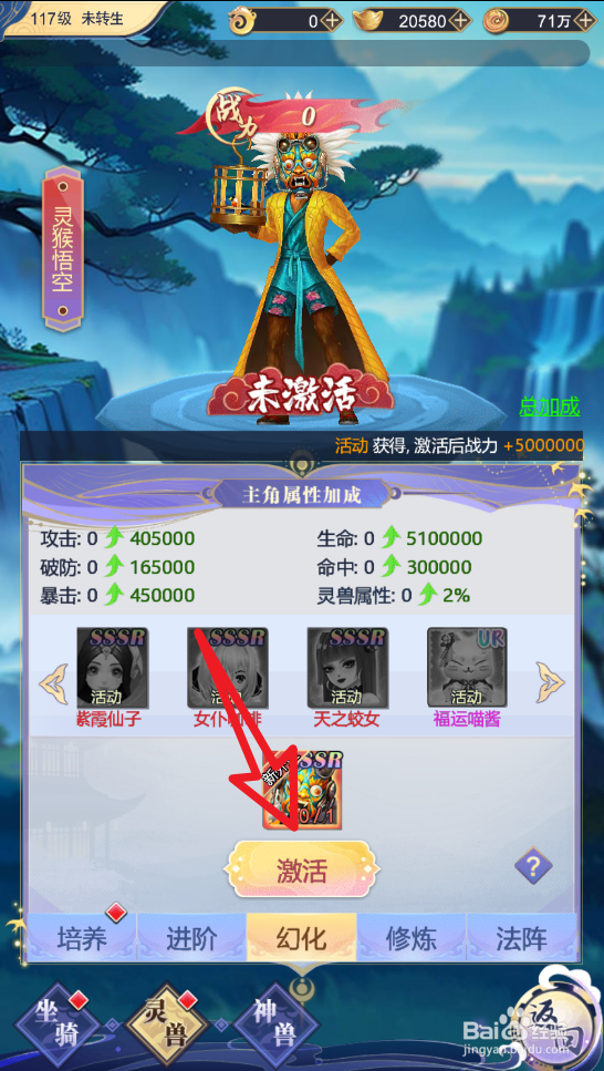 王者之心怎么激活灵猴悟空