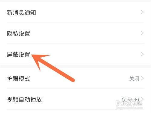 米游社黑名单如何移除
