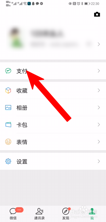 微信微粒贷怎么重新开通