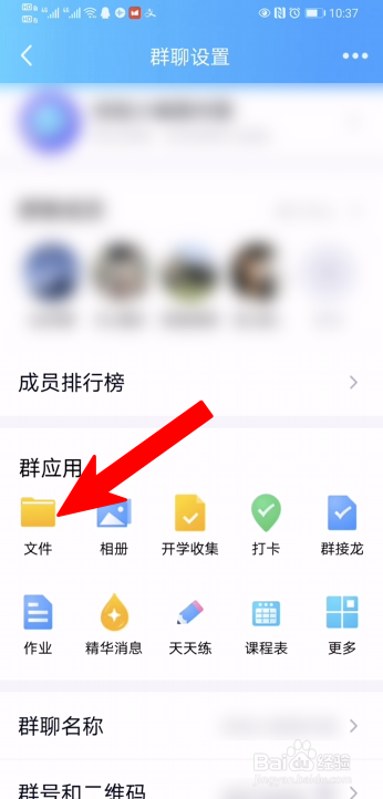 手机QQ群怎么查看群文件