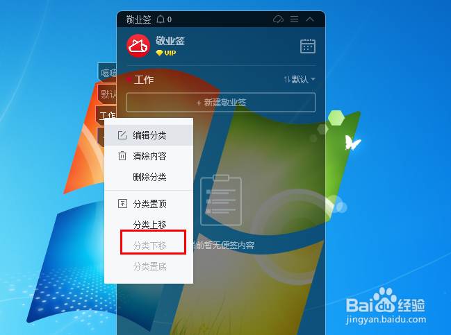 电脑版桌面便签怎么上移或者下移便签分类标签