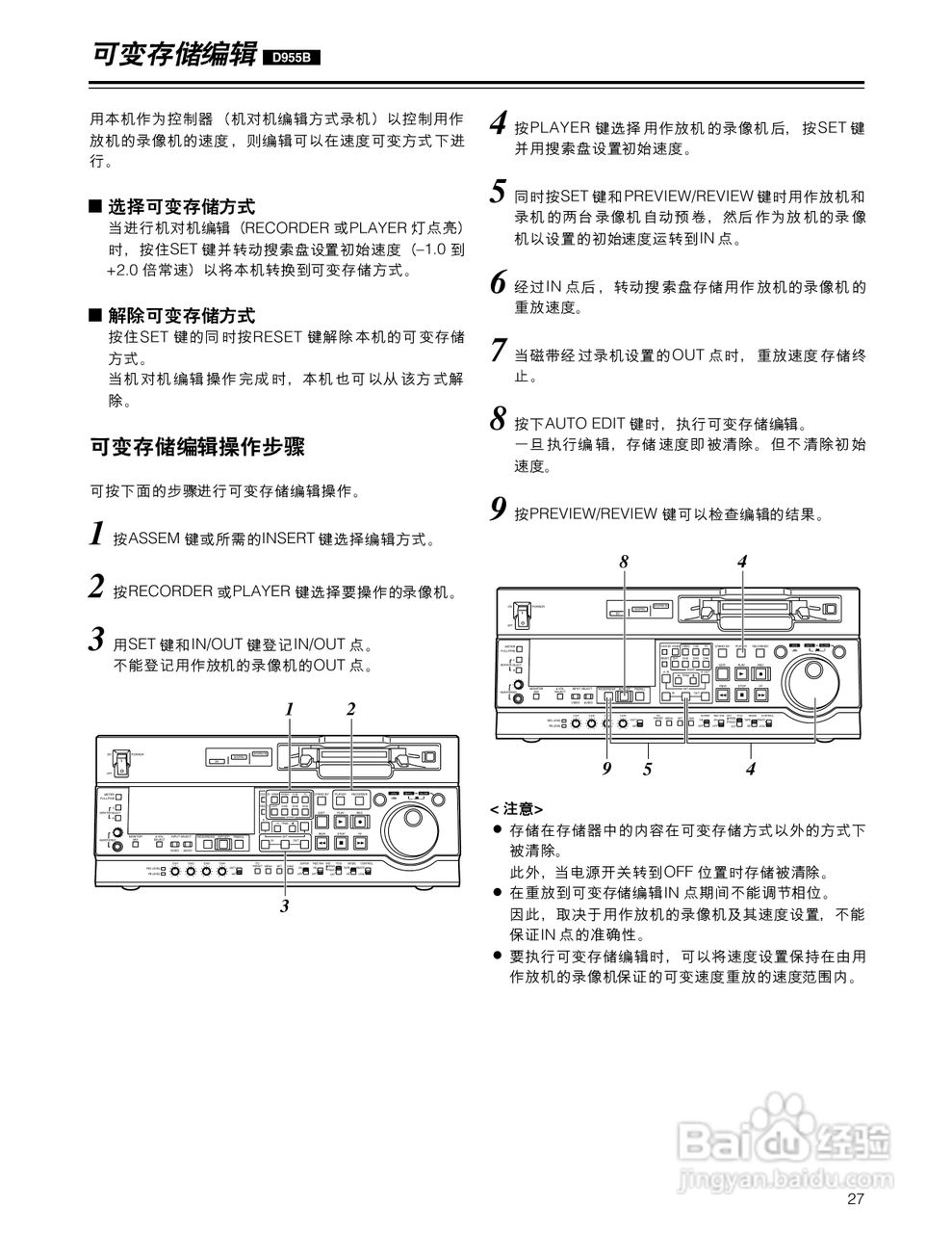 松下AJ-D930BMC数码摄像机说明书:[3]