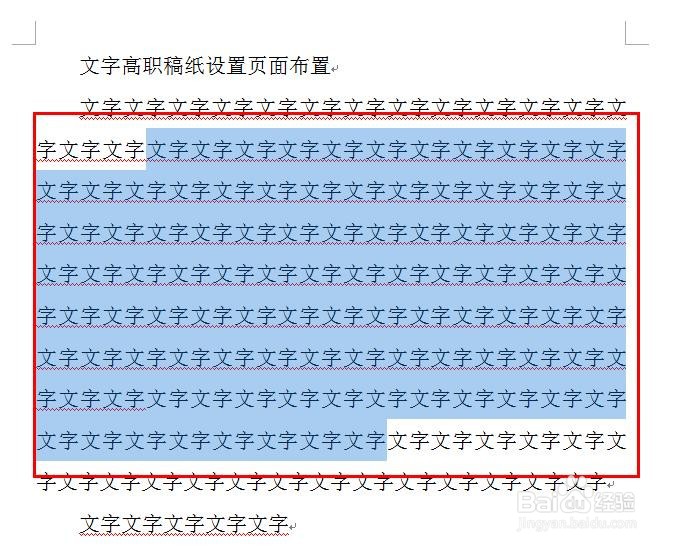 word如何选择文本