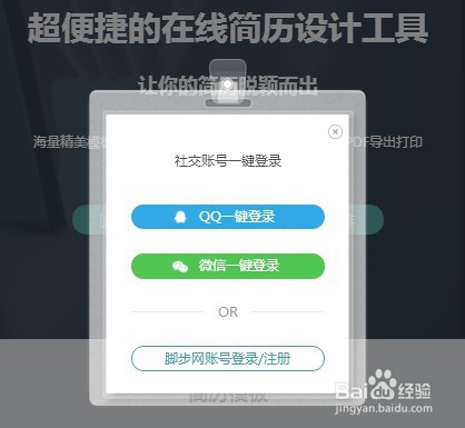 脚步网的简历模板如何进行下载